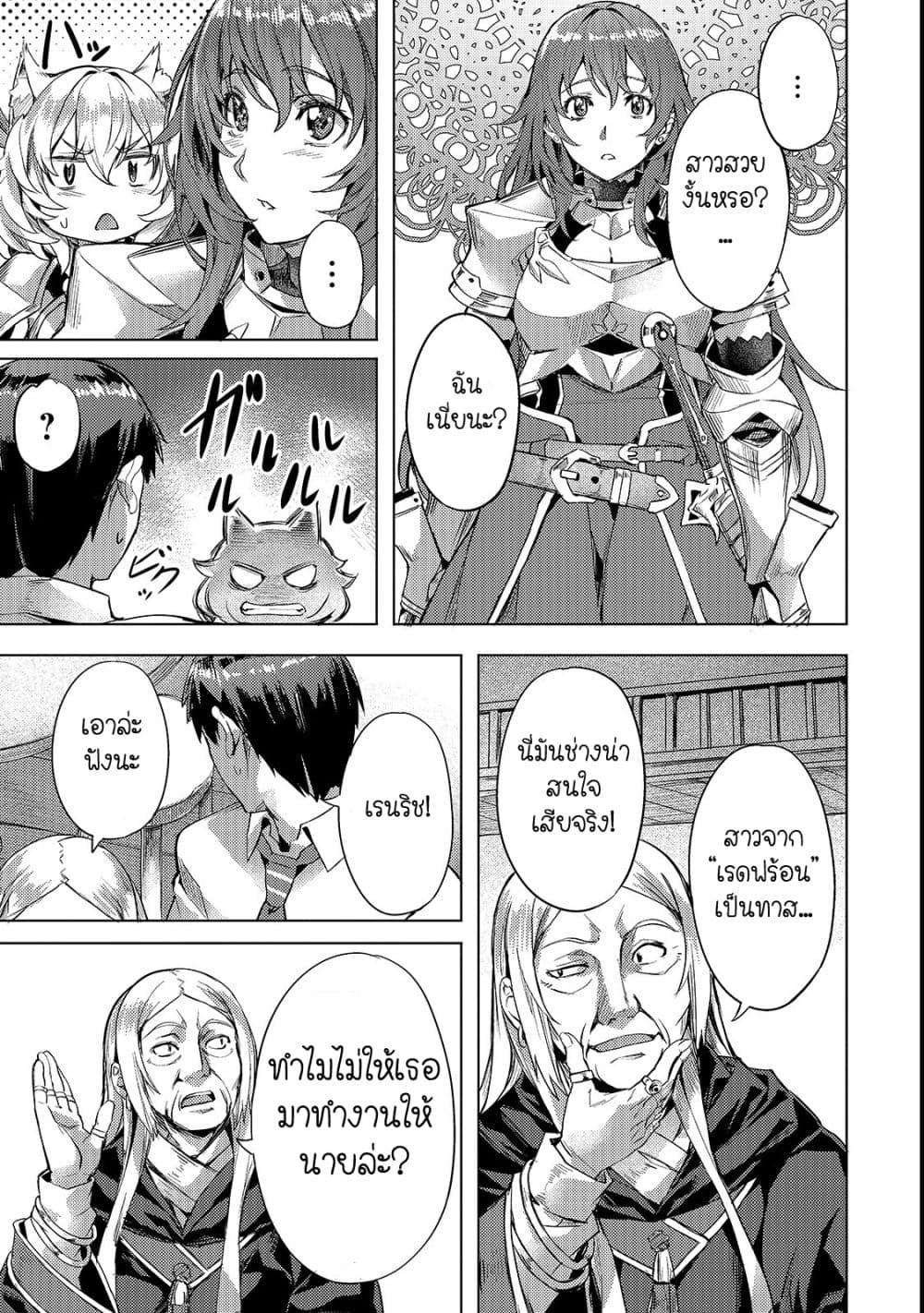 Isekai de Slow Life wo (Ganbou) page 11