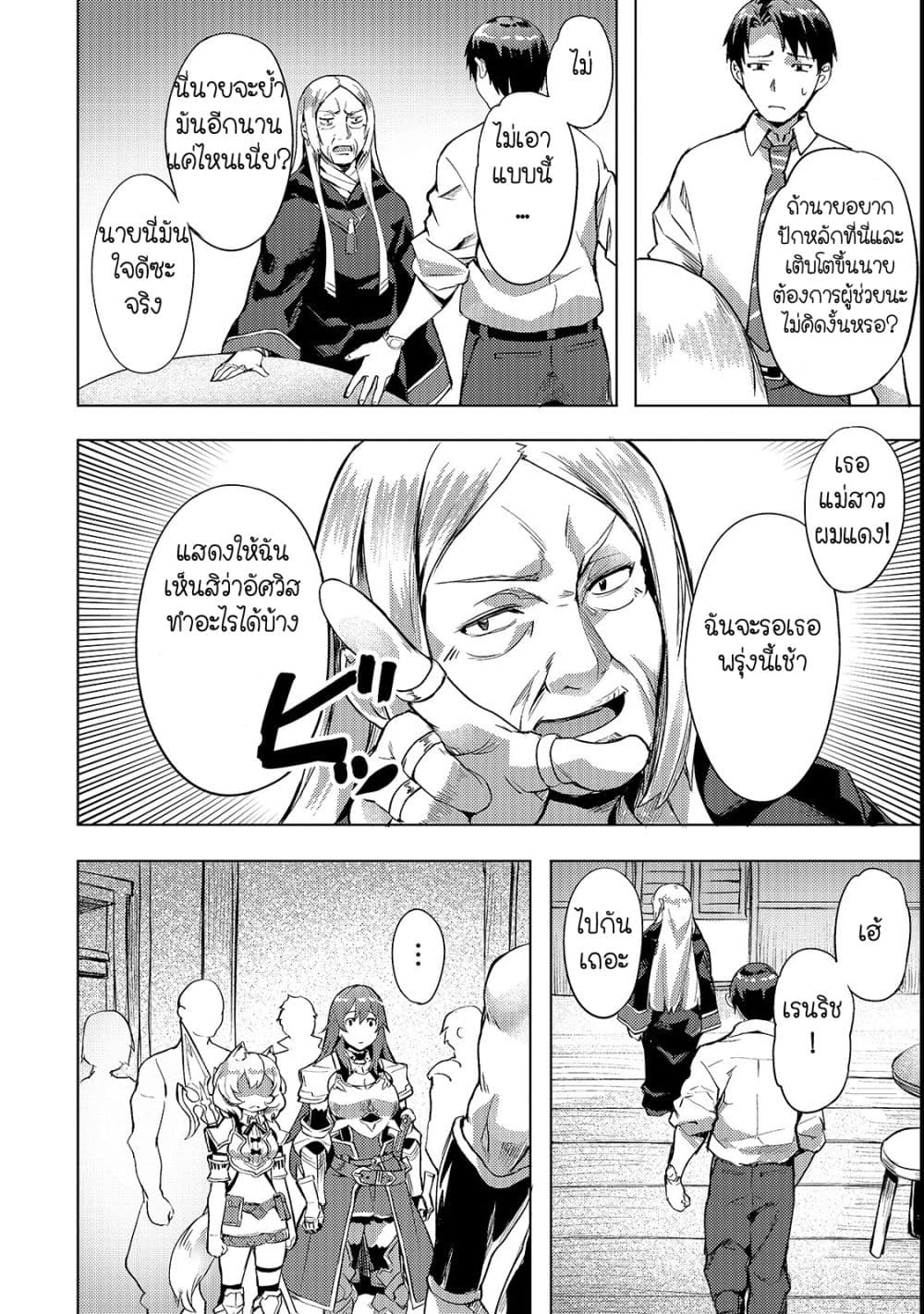 Isekai de Slow Life wo (Ganbou) page 12