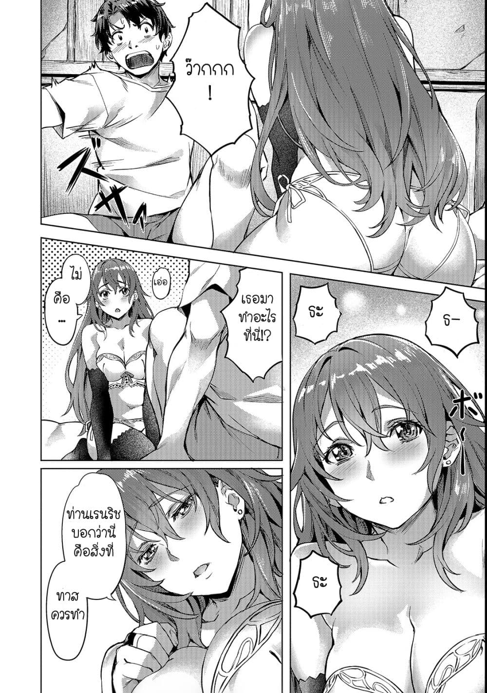 Isekai de Slow Life wo (Ganbou) page 16