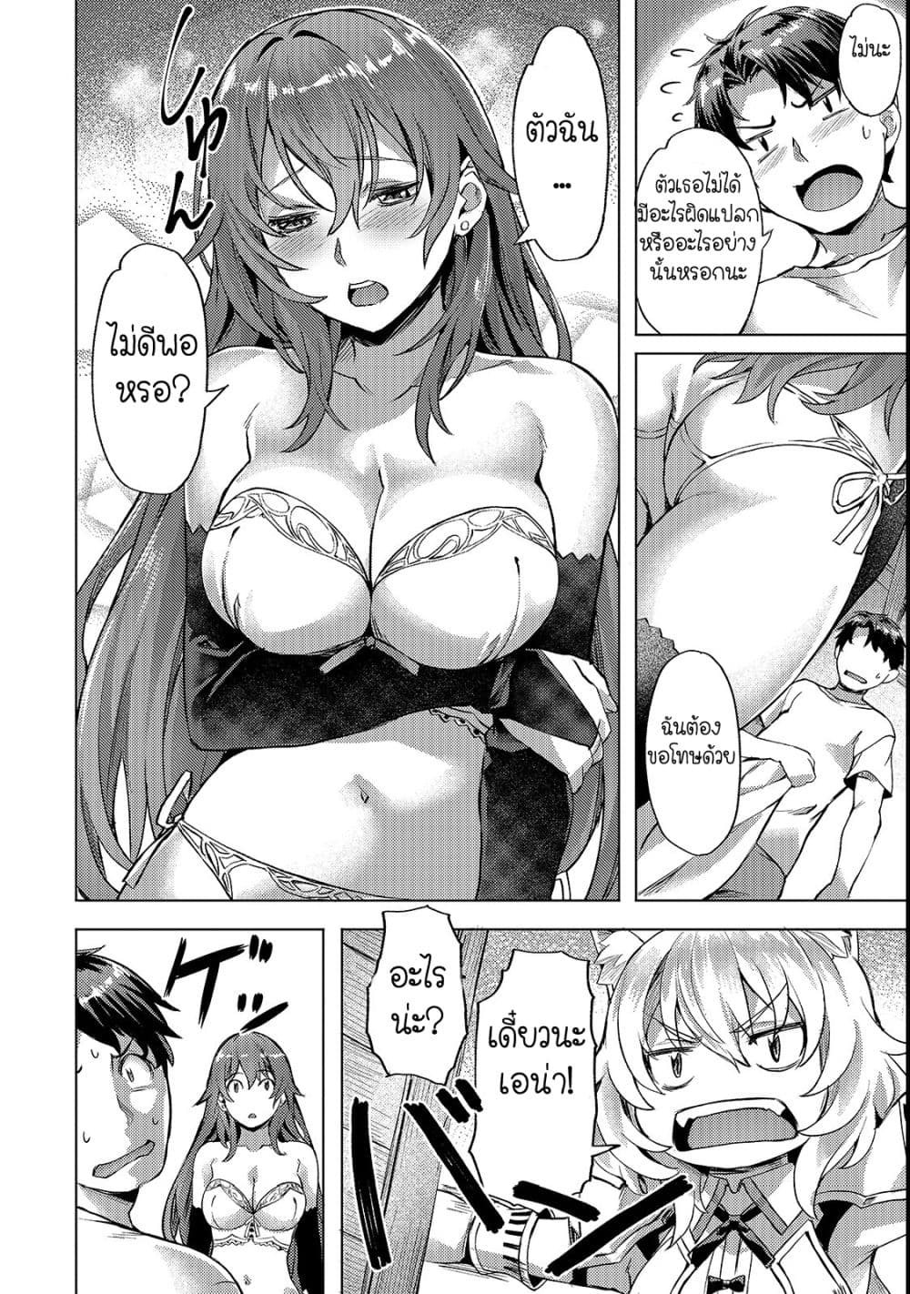 Isekai de Slow Life wo (Ganbou) page 18