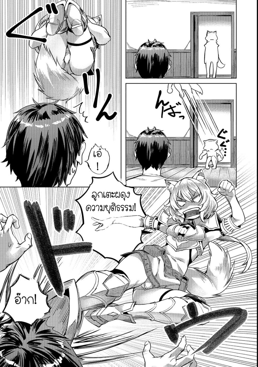 Isekai de Slow Life wo (Ganbou) page 19