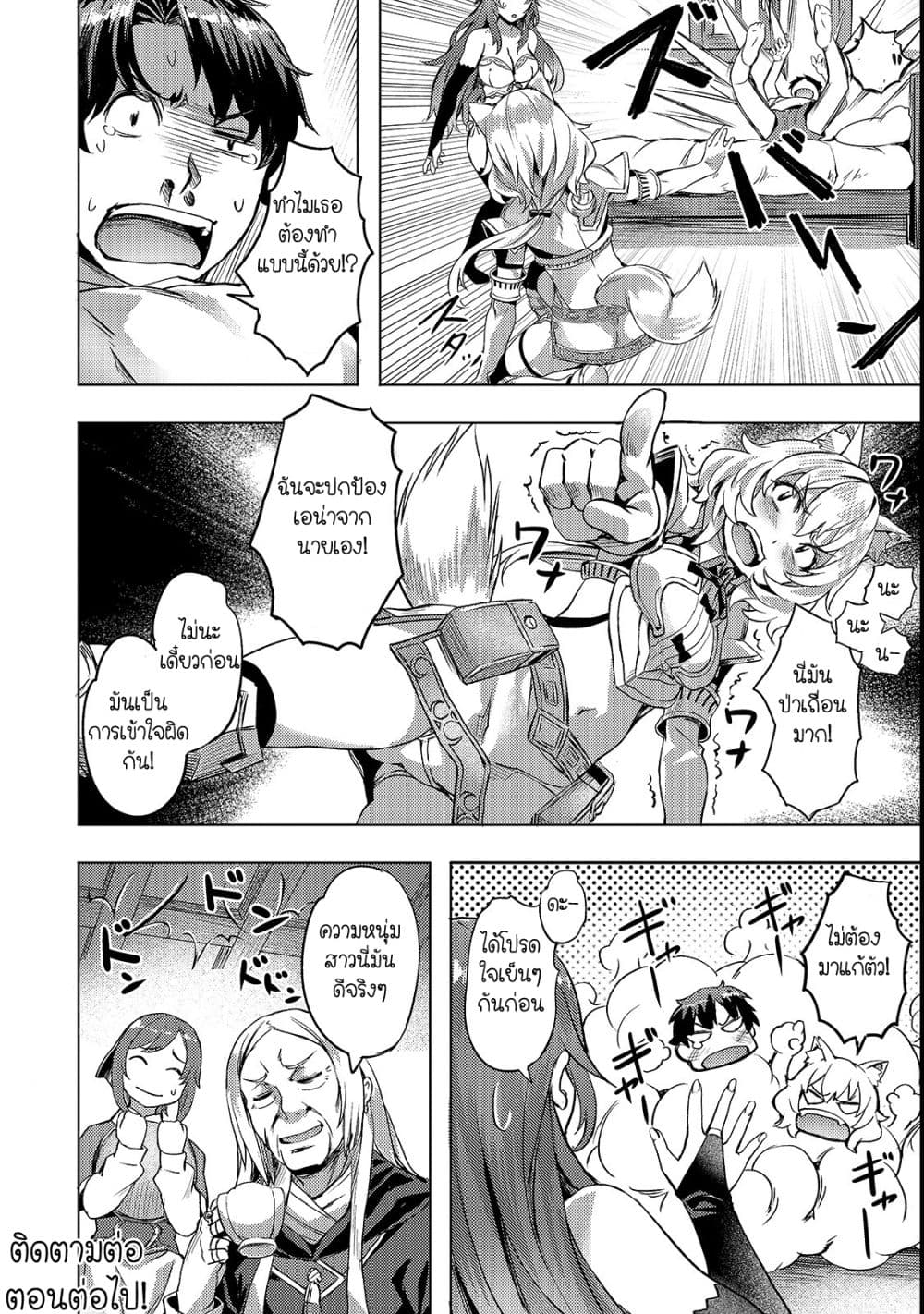 Isekai de Slow Life wo (Ganbou) page 20