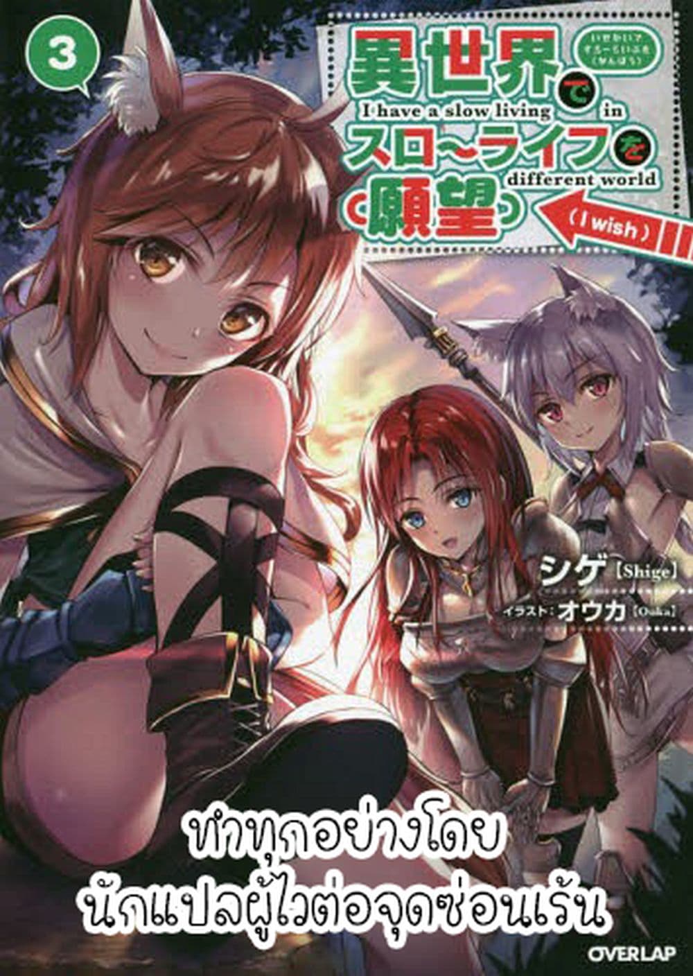 Isekai de Slow Life wo (Ganbou) page 22