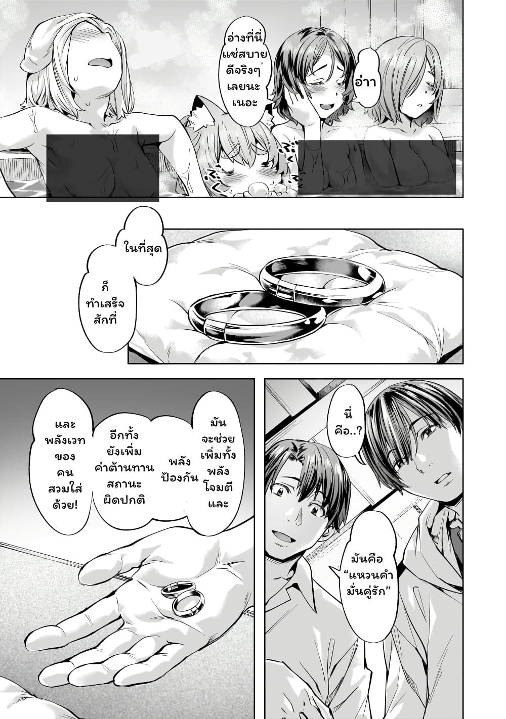 Isekai de Slow Life wo (Ganbou) page 5