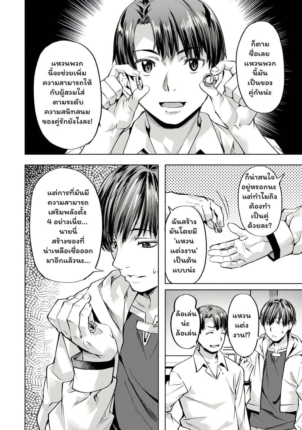 Isekai de Slow Life wo (Ganbou) page 6