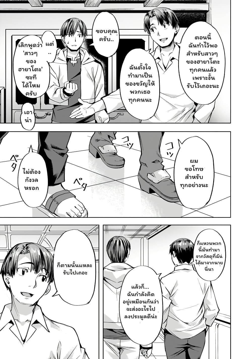 Isekai de Slow Life wo (Ganbou) page 7