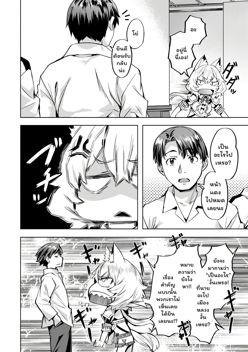 Isekai de Slow Life wo (Ganbou) page 8