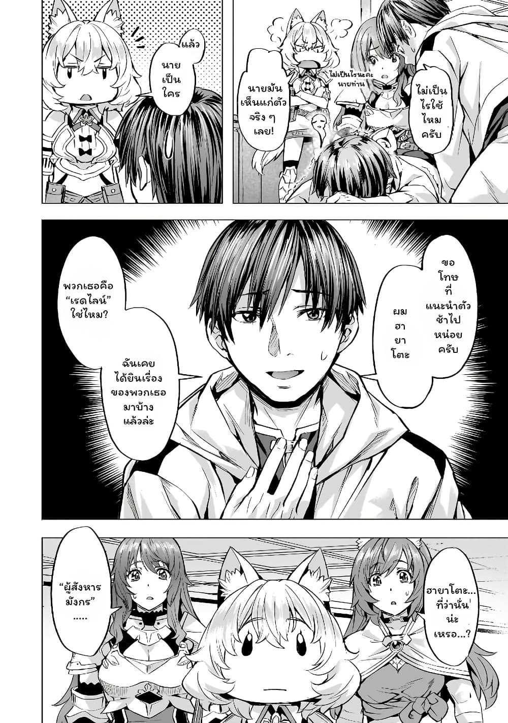 Isekai de Slow Life wo (Ganbou) page 10