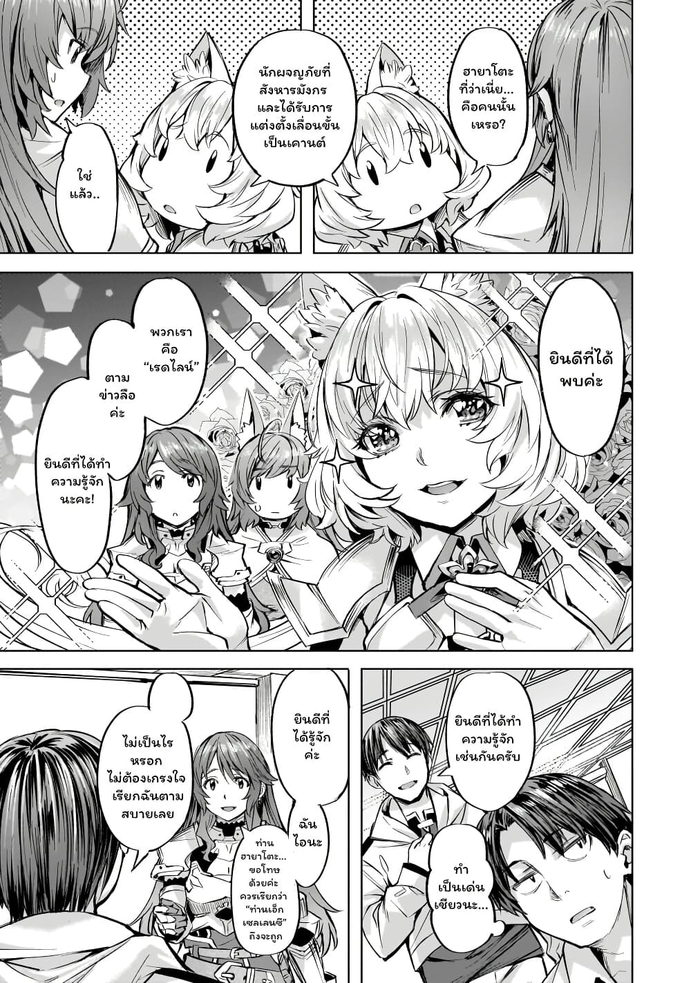 Isekai de Slow Life wo (Ganbou) page 11