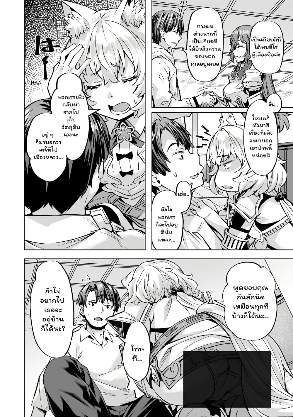 Isekai de Slow Life wo (Ganbou) page 12