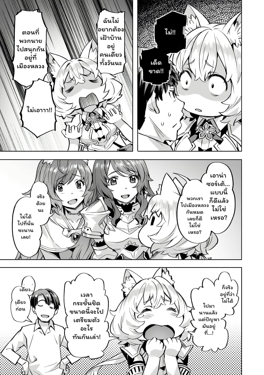 Isekai de Slow Life wo (Ganbou) page 13