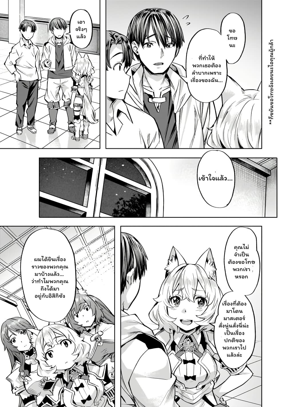 Isekai de Slow Life wo (Ganbou) page 15