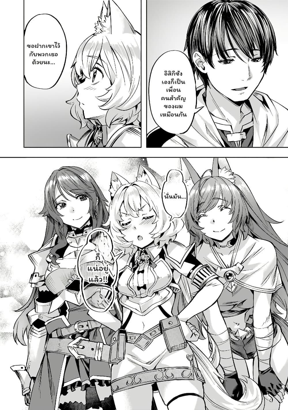 Isekai de Slow Life wo (Ganbou) page 16
