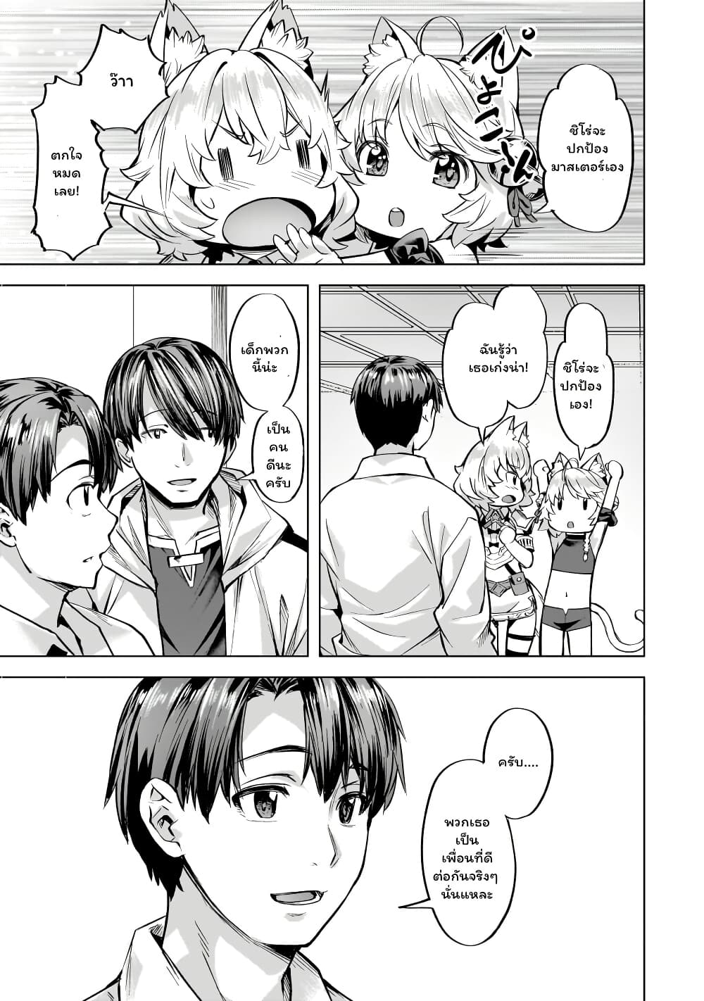 Isekai de Slow Life wo (Ganbou) page 17