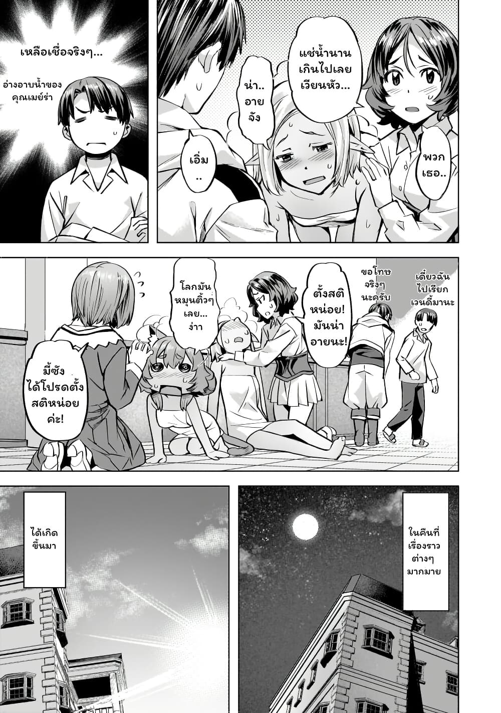 Isekai de Slow Life wo (Ganbou) page 19