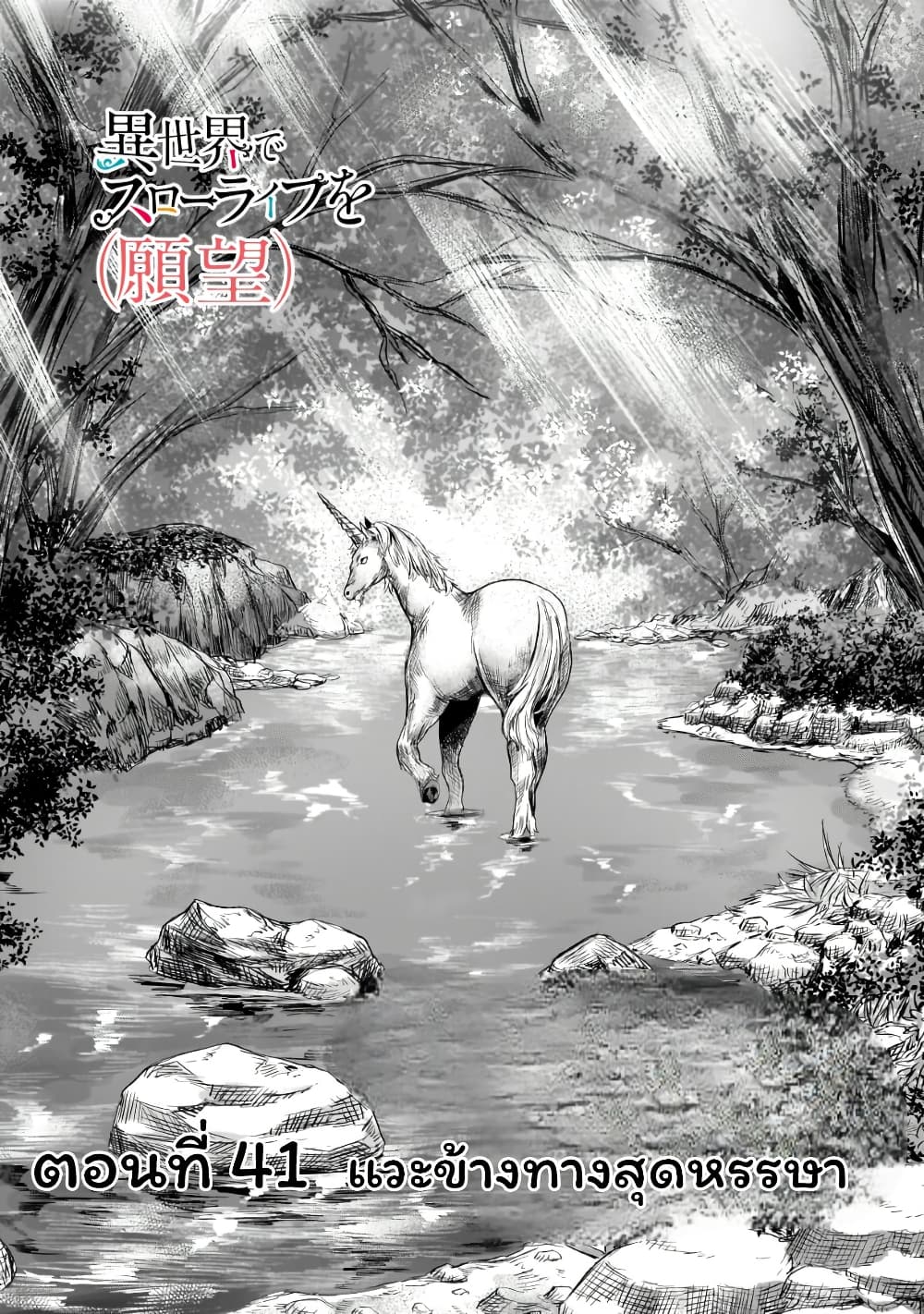 Isekai de Slow Life wo (Ganbou) page 1