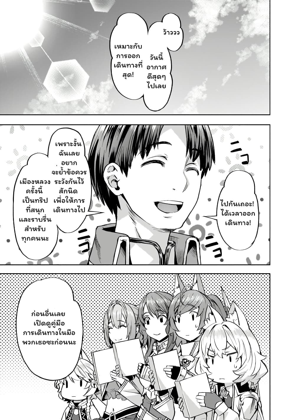 Isekai de Slow Life wo (Ganbou) page 2