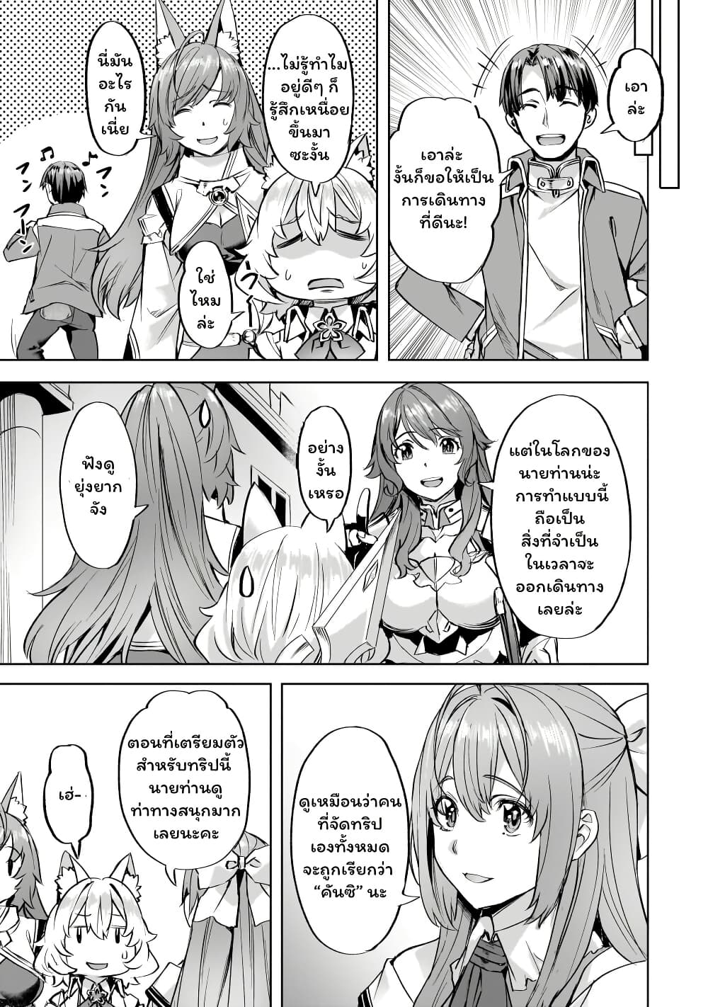 Isekai de Slow Life wo (Ganbou) page 3