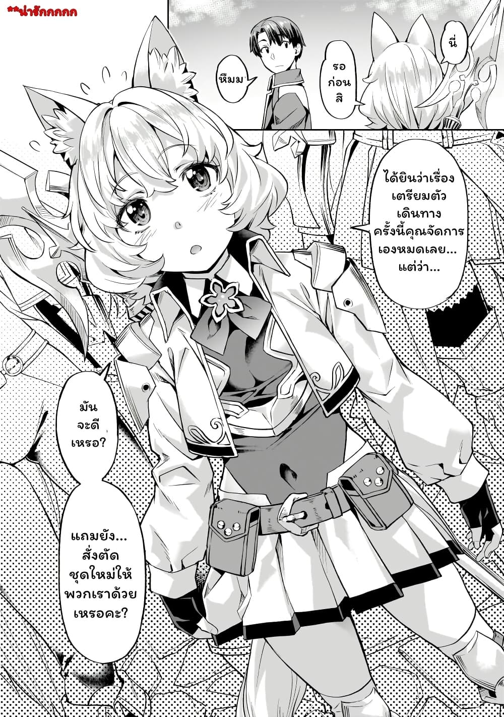 Isekai de Slow Life wo (Ganbou) page 4