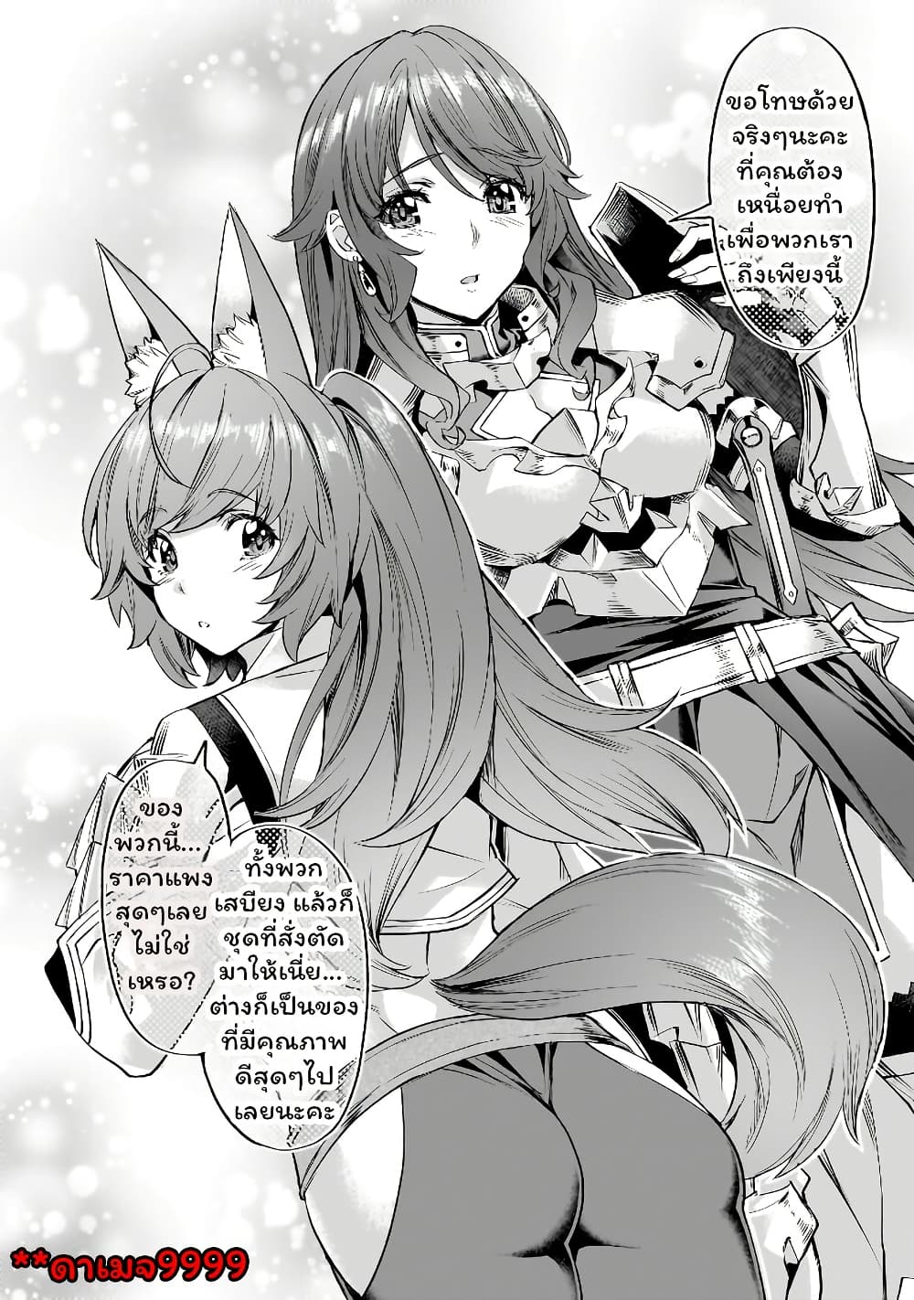 Isekai de Slow Life wo (Ganbou) page 5