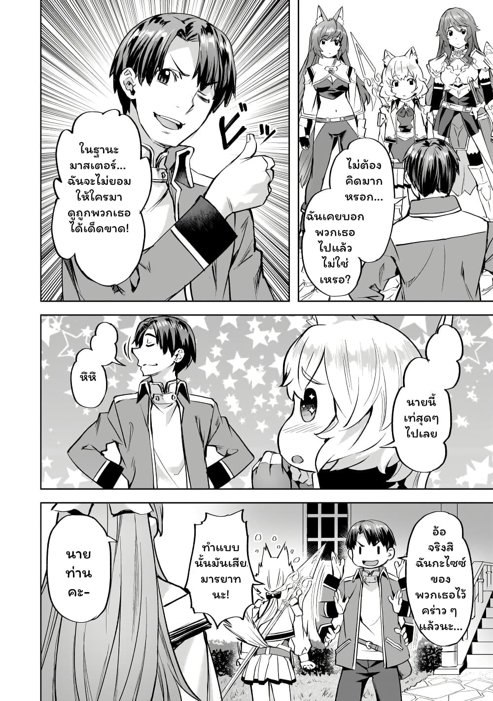 Isekai de Slow Life wo (Ganbou) page 6