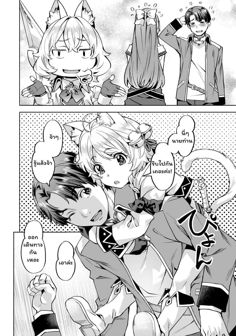 Isekai de Slow Life wo (Ganbou) page 8