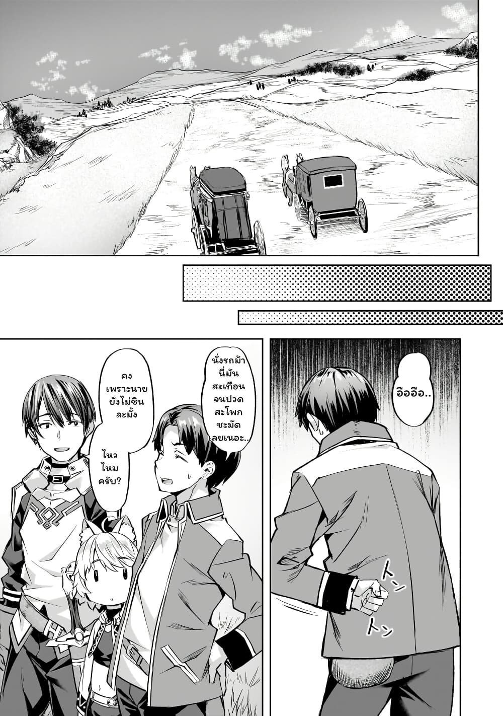 Isekai de Slow Life wo (Ganbou) page 11