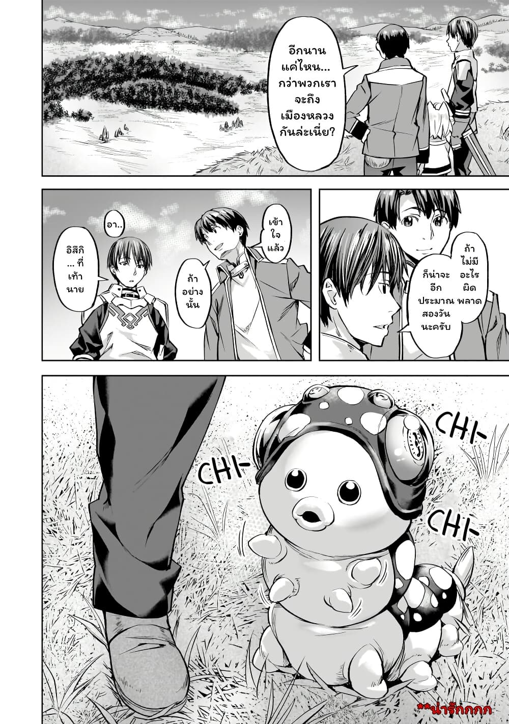Isekai de Slow Life wo (Ganbou) page 12