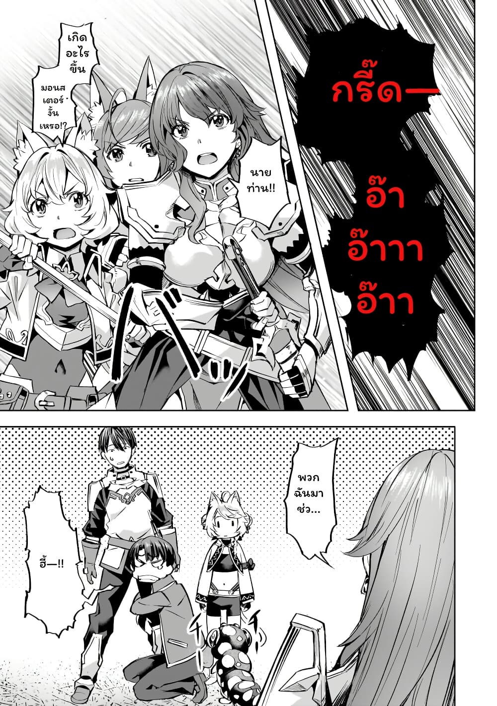 Isekai de Slow Life wo (Ganbou) page 13