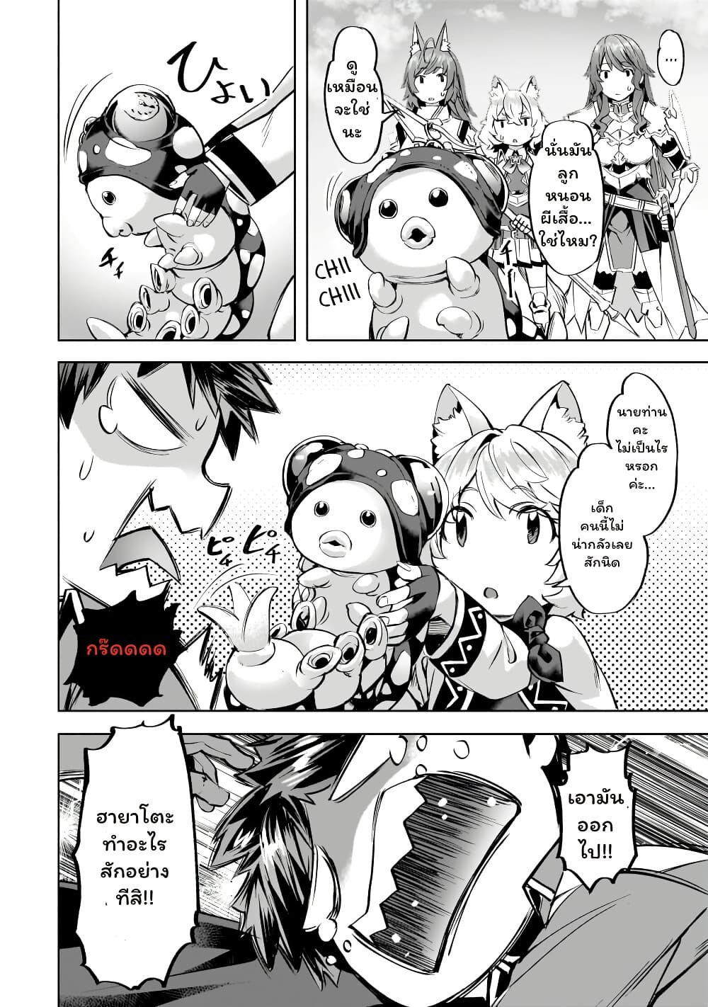 Isekai de Slow Life wo (Ganbou) page 14