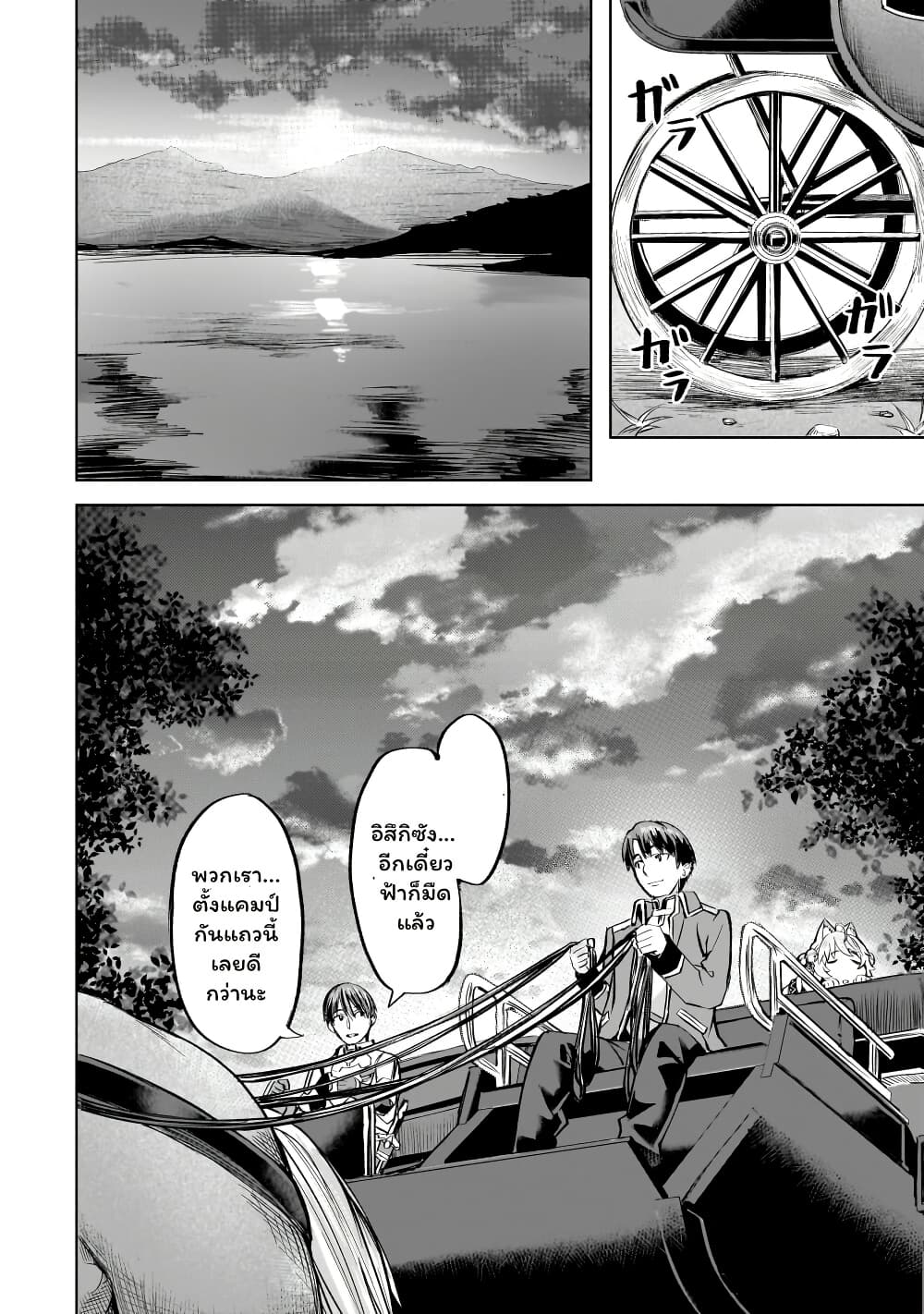 Isekai de Slow Life wo (Ganbou) page 16