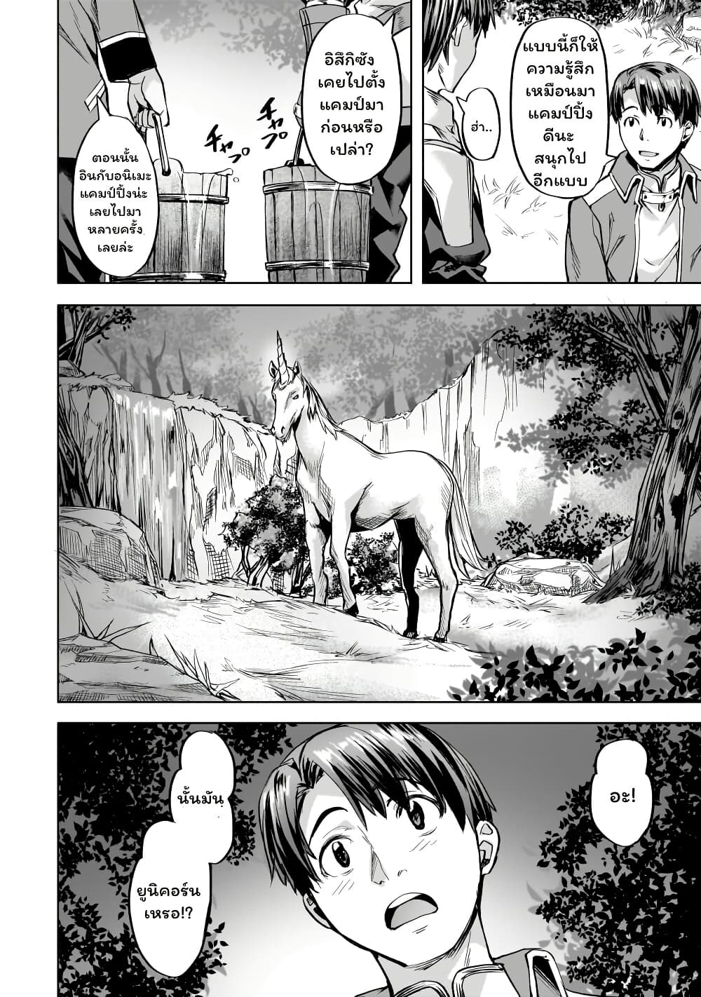 Isekai de Slow Life wo (Ganbou) page 18