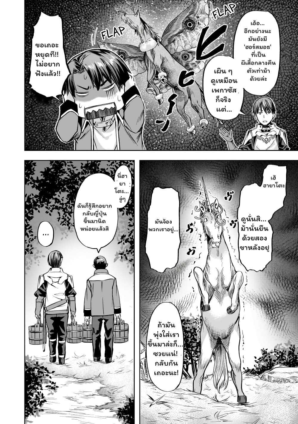 Isekai de Slow Life wo (Ganbou) page 20