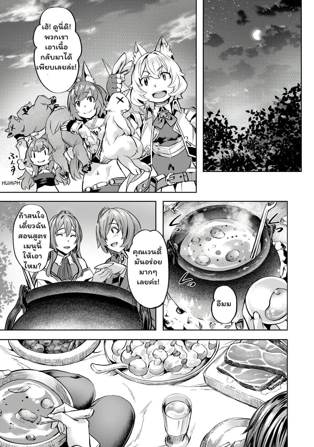 Isekai de Slow Life wo (Ganbou) page 21