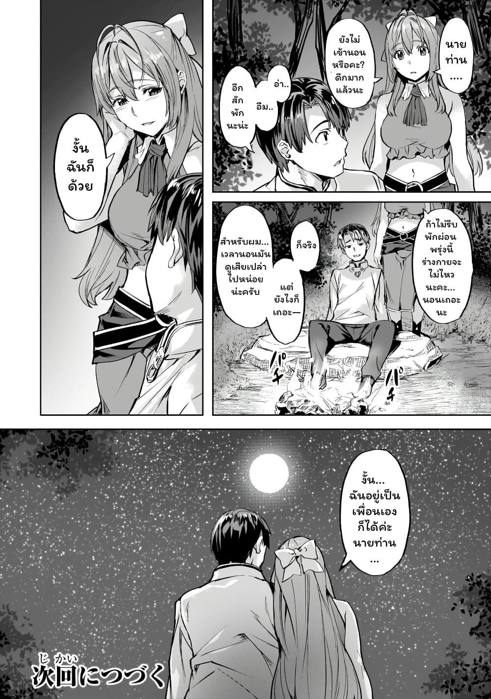 Isekai de Slow Life wo (Ganbou) page 24