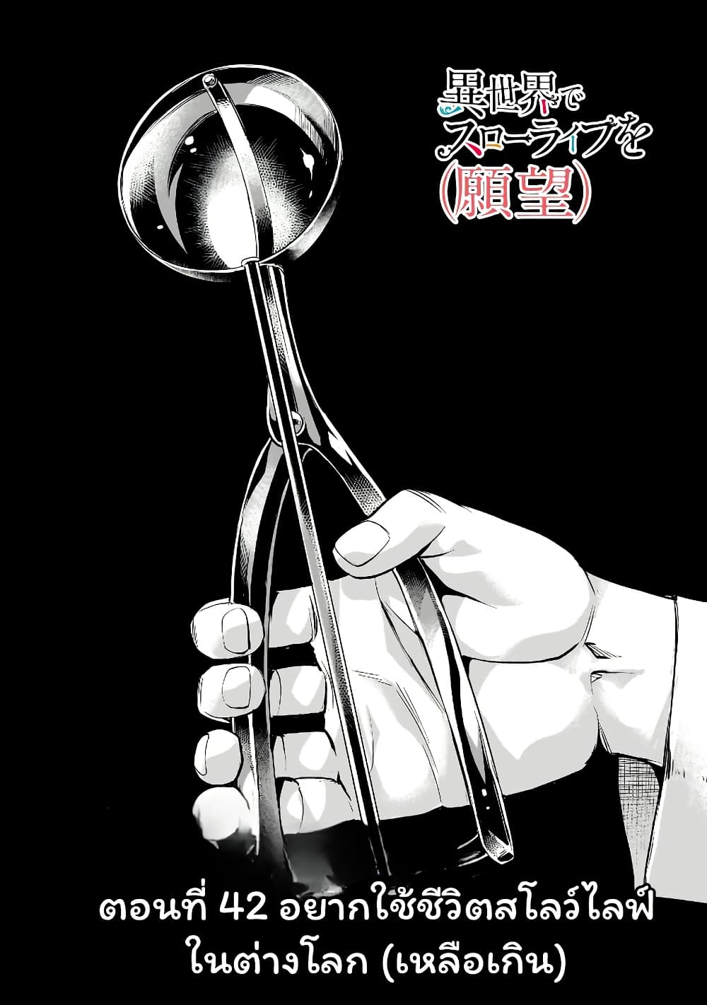 Isekai de Slow Life wo (Ganbou) page 1