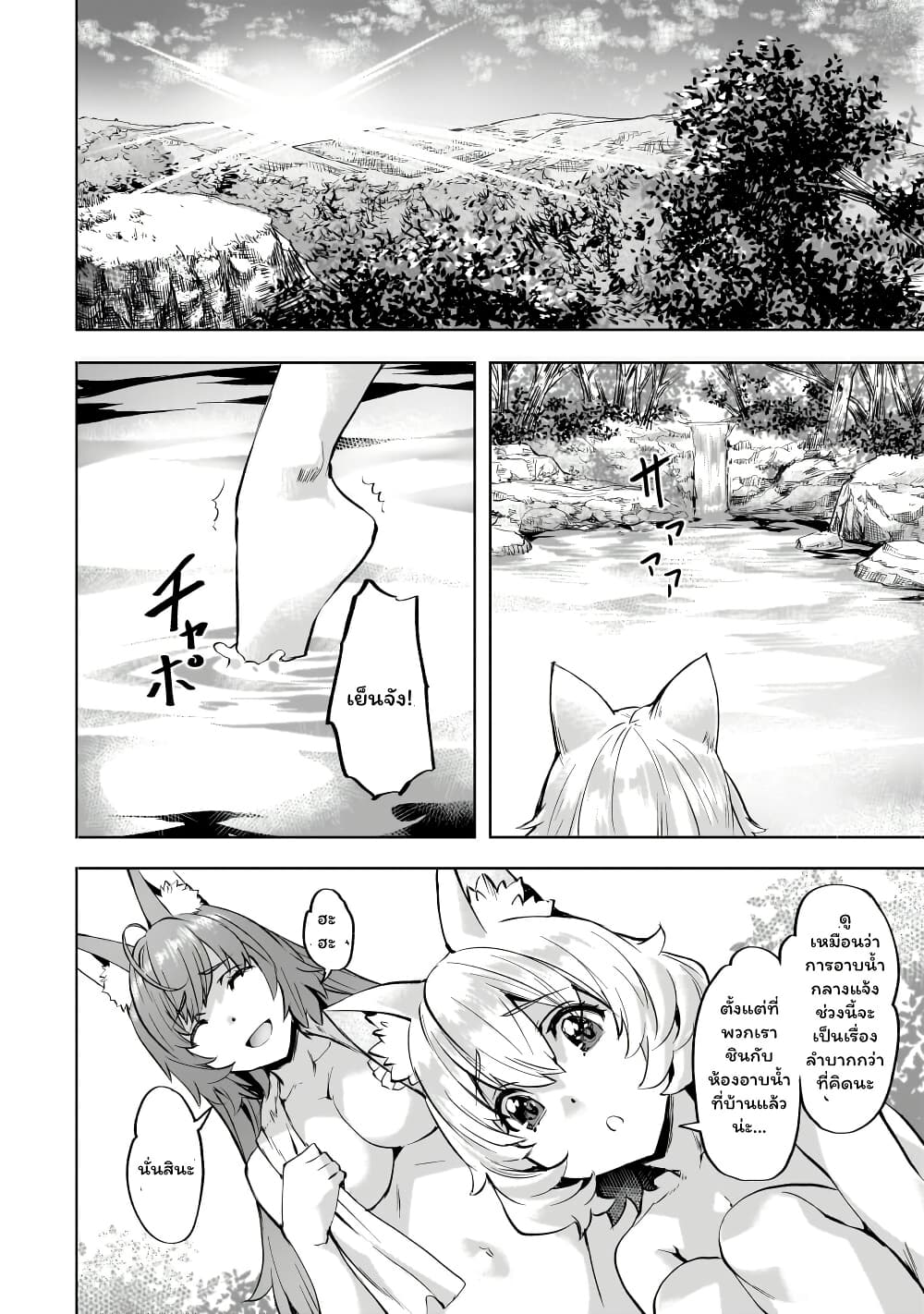 Isekai de Slow Life wo (Ganbou) page 2
