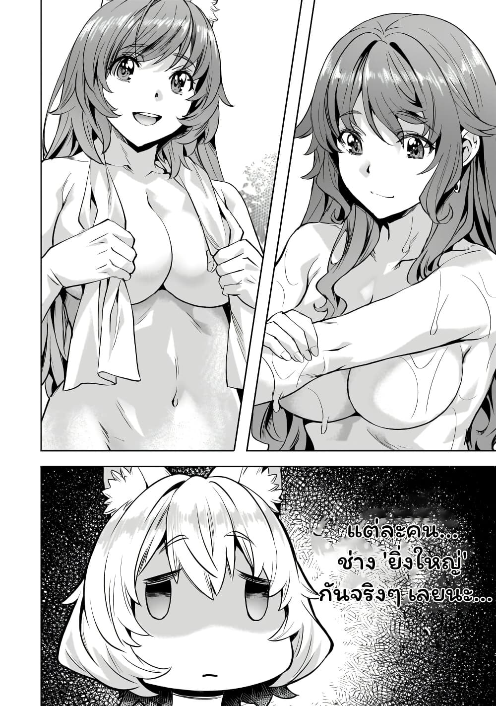 Isekai de Slow Life wo (Ganbou) page 4