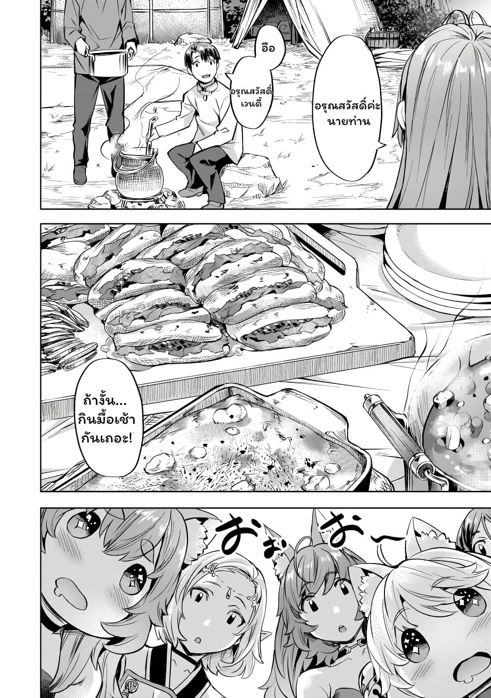 Isekai de Slow Life wo (Ganbou) page 6