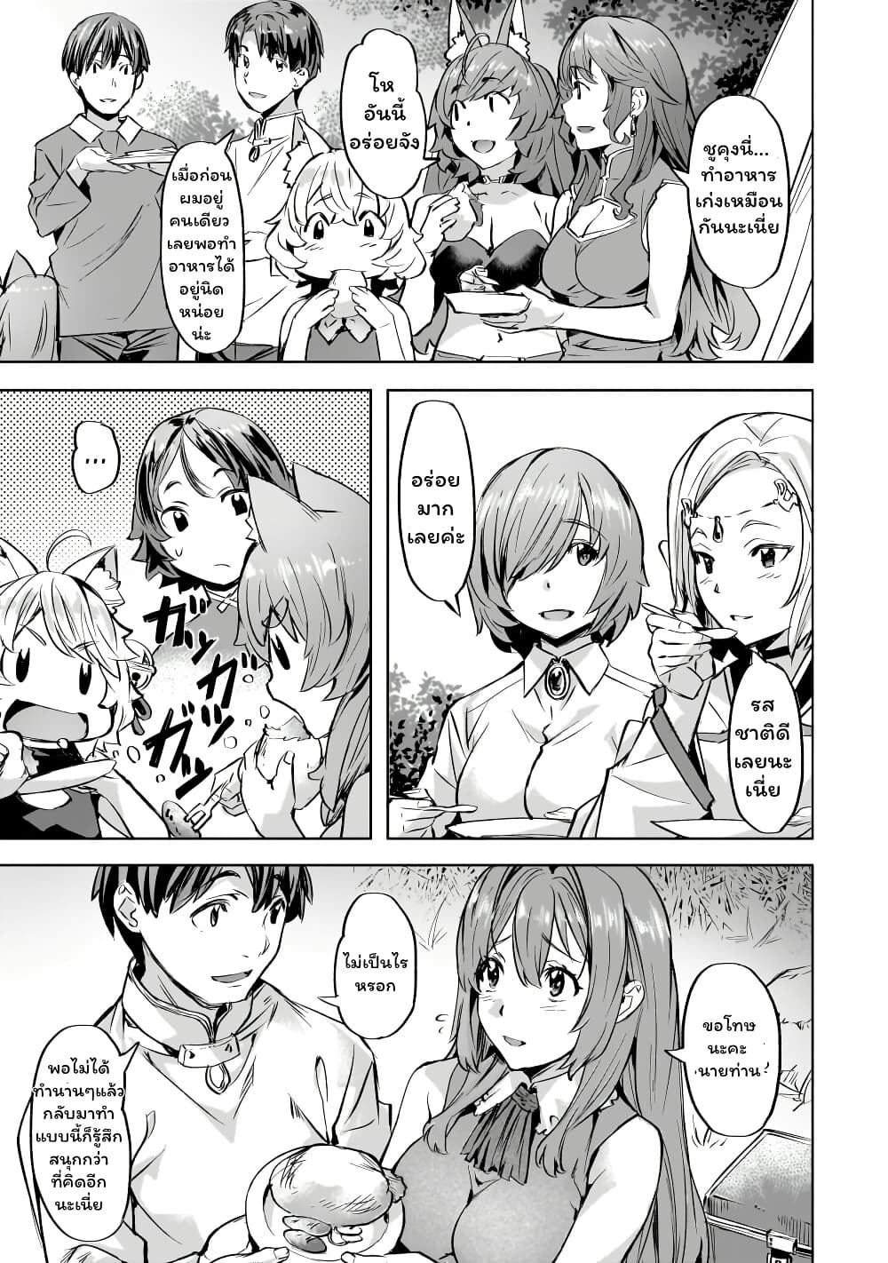 Isekai de Slow Life wo (Ganbou) page 7