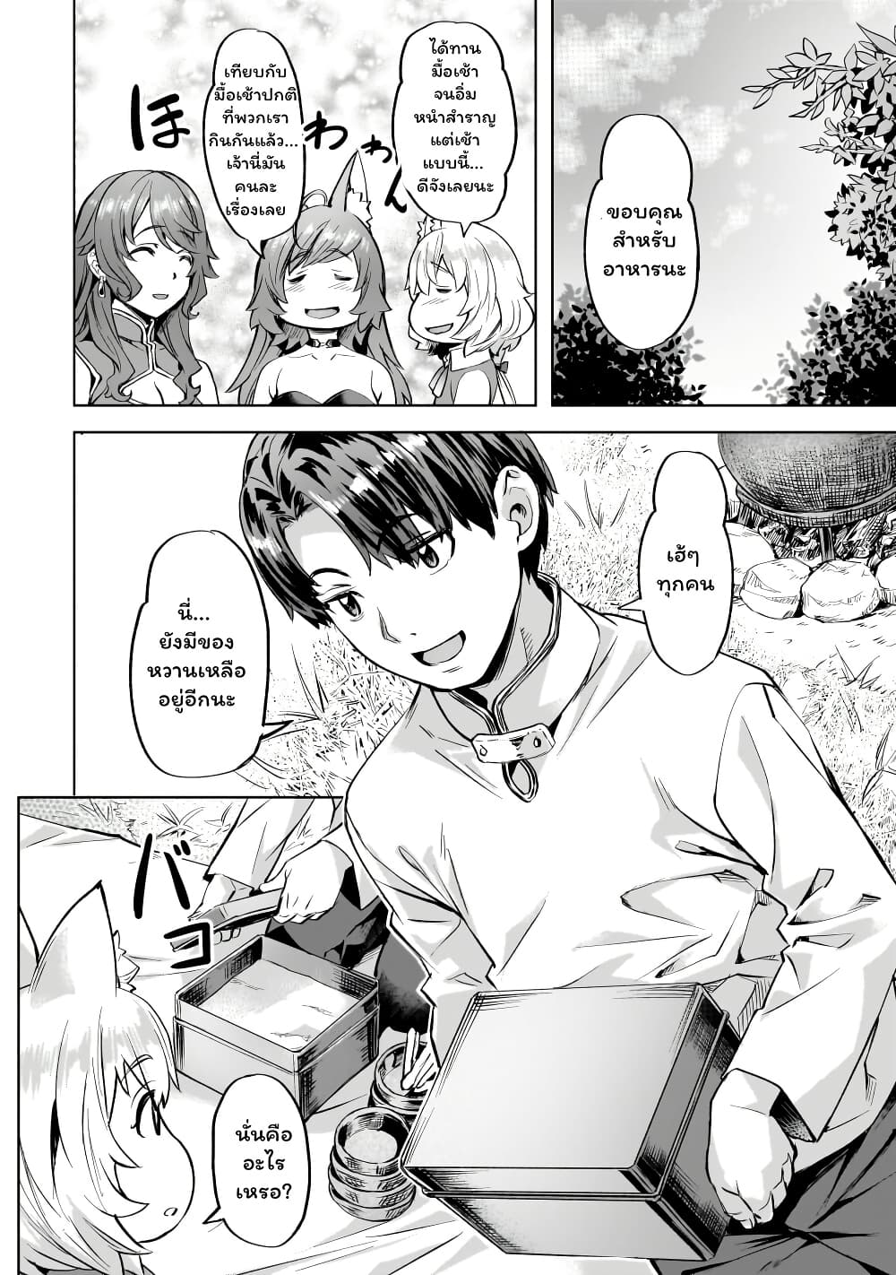 Isekai de Slow Life wo (Ganbou) page 8