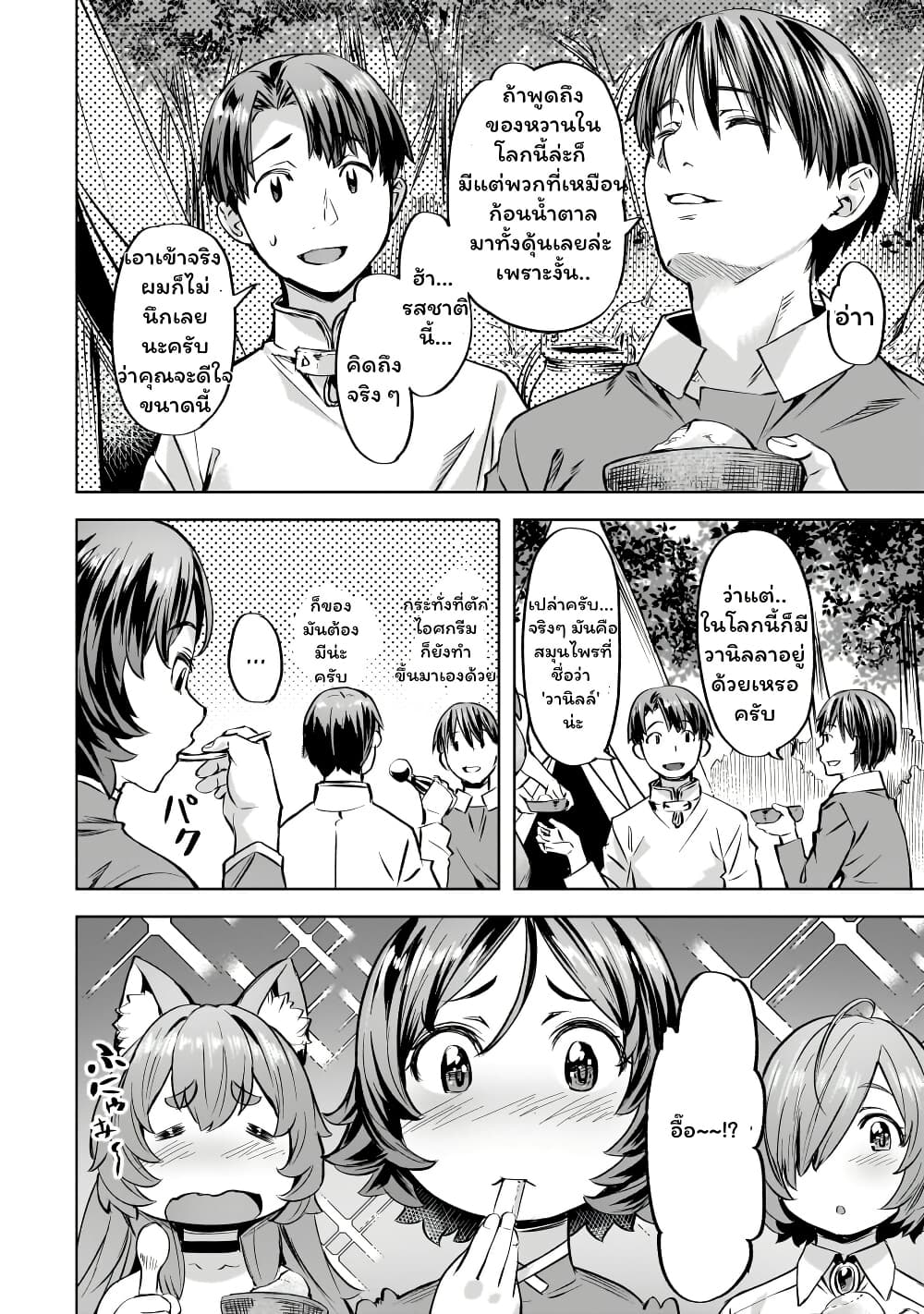 Isekai de Slow Life wo (Ganbou) page 12