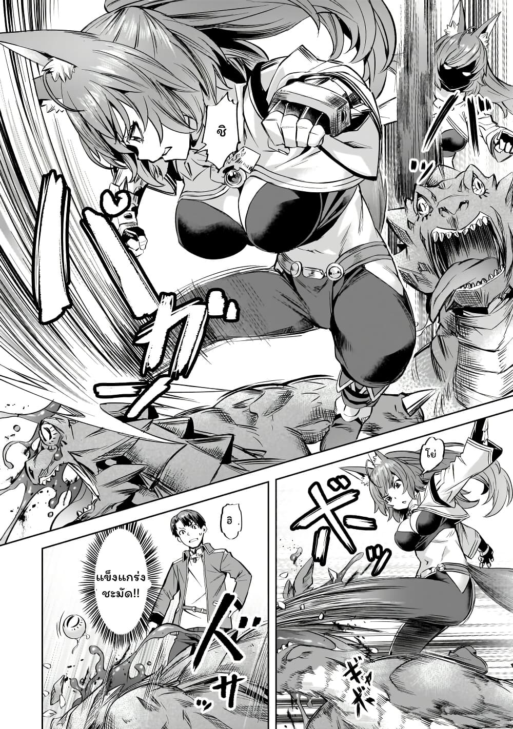 Isekai de Slow Life wo (Ganbou) page 18