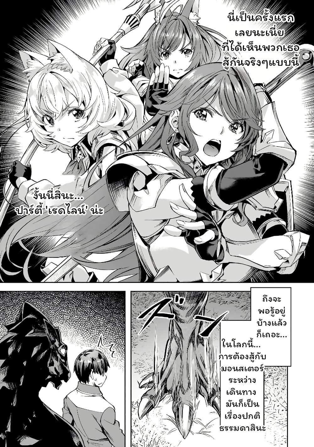 Isekai de Slow Life wo (Ganbou) page 19