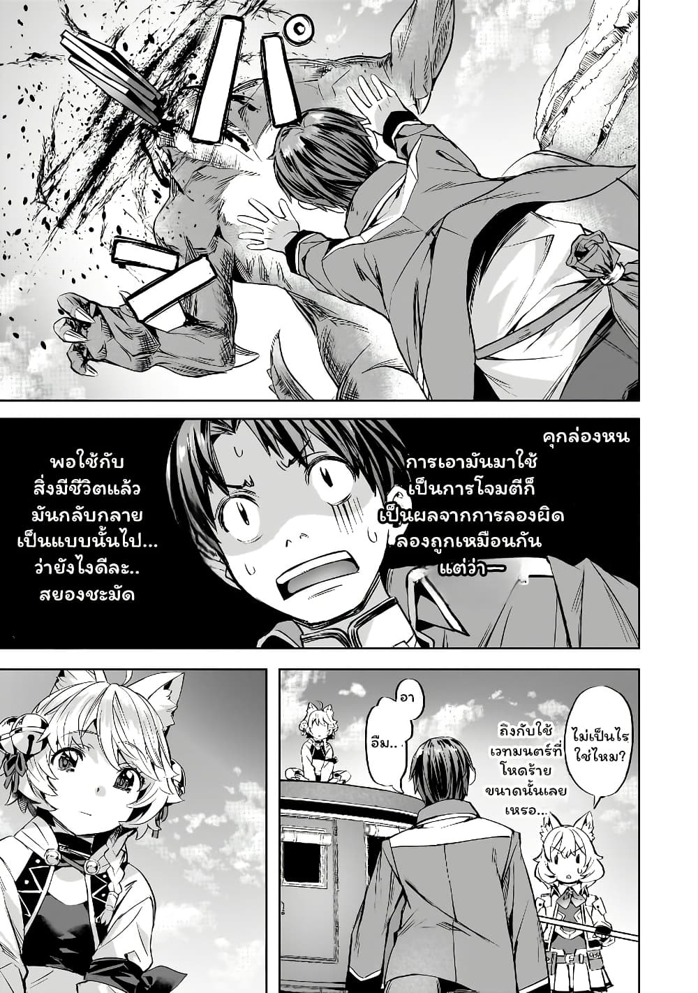 Isekai de Slow Life wo (Ganbou) page 21