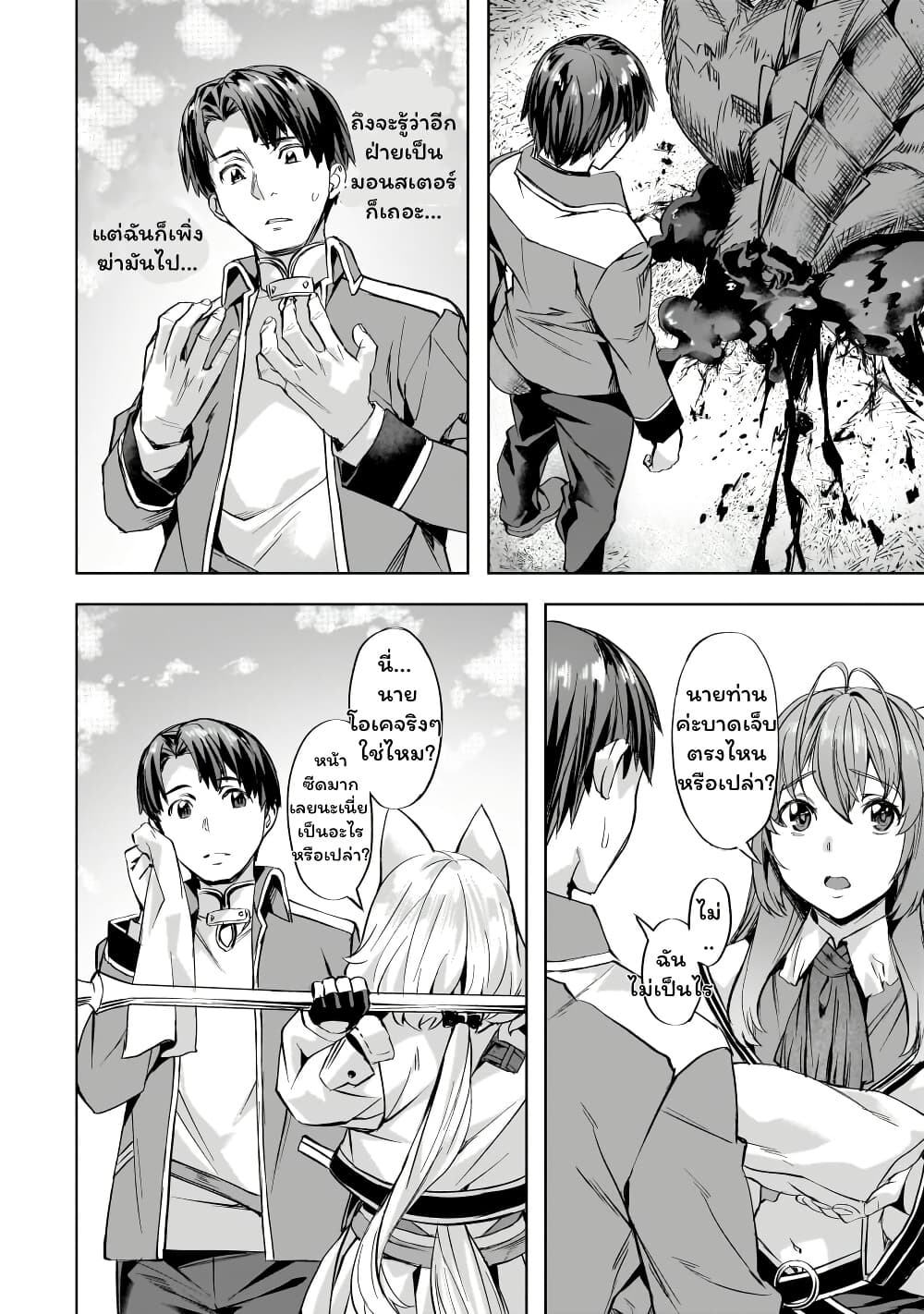 Isekai de Slow Life wo (Ganbou) page 22