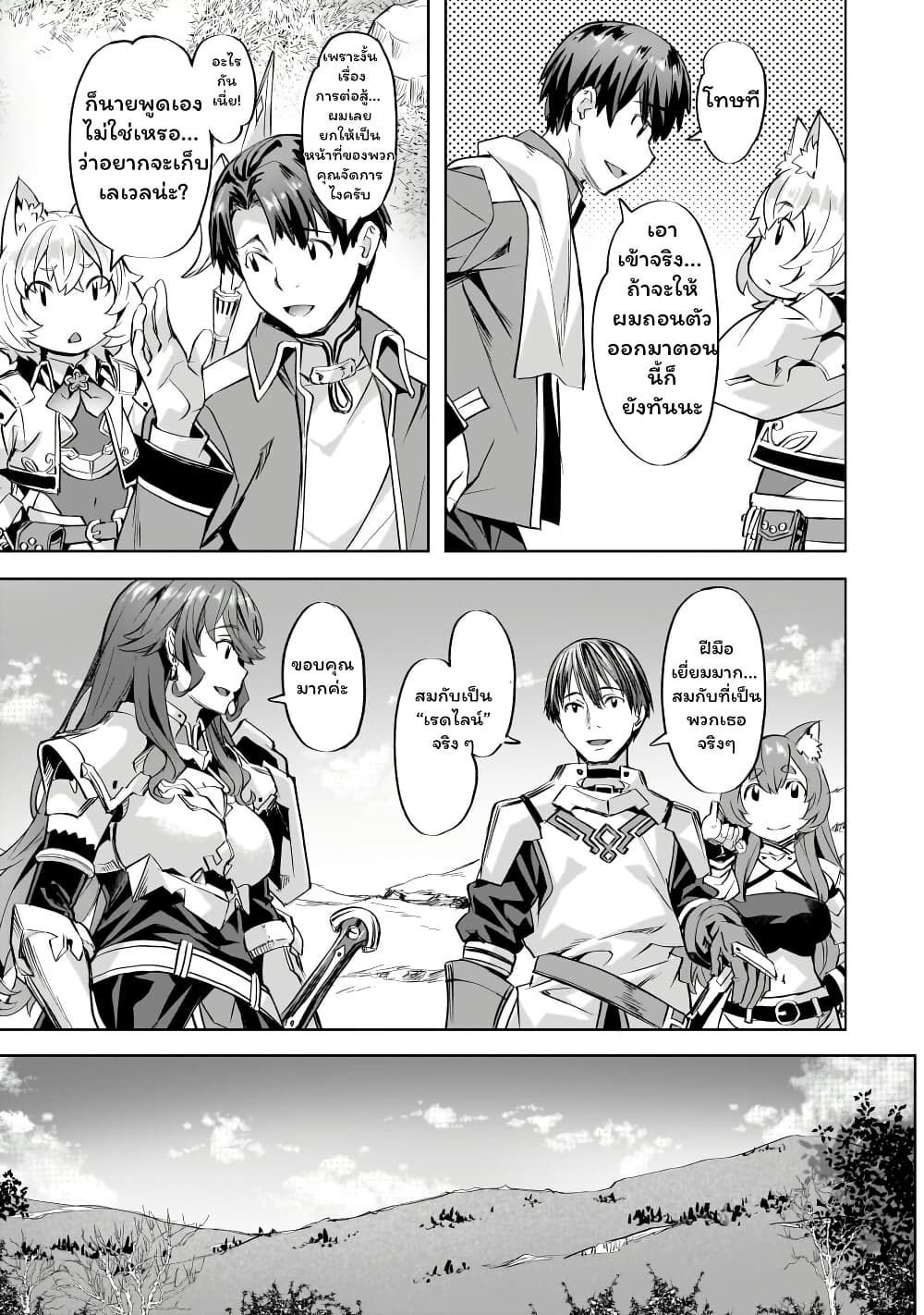 Isekai de Slow Life wo (Ganbou) page 23