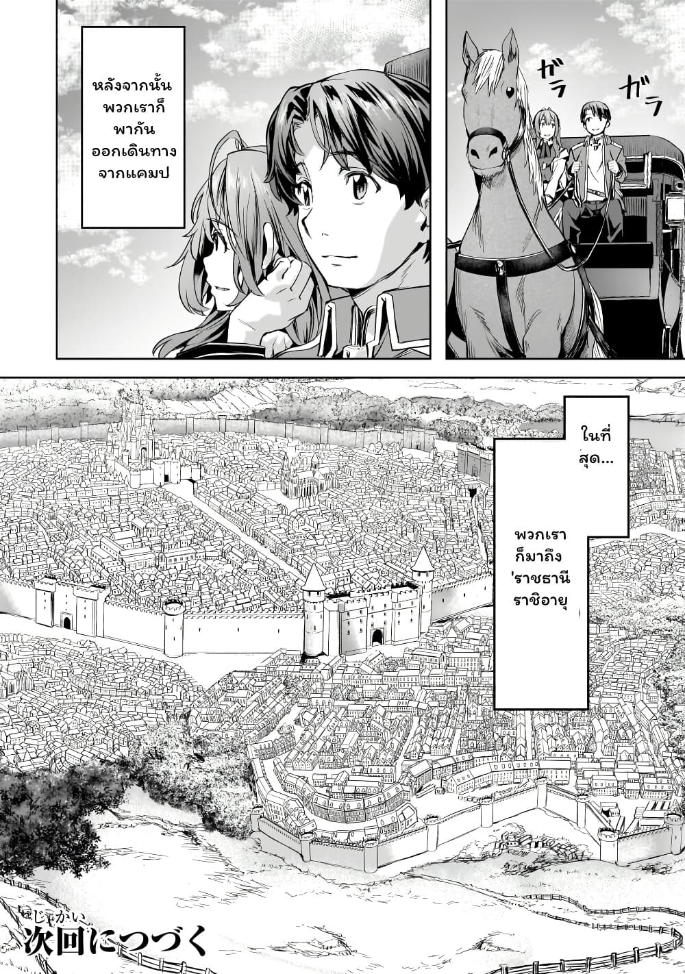 Isekai de Slow Life wo (Ganbou) page 24