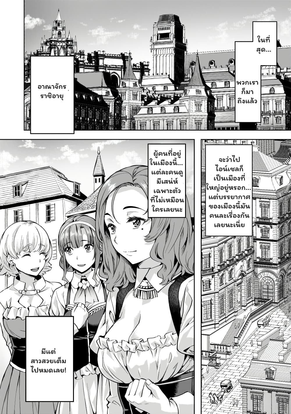 Isekai de Slow Life wo (Ganbou) page 2