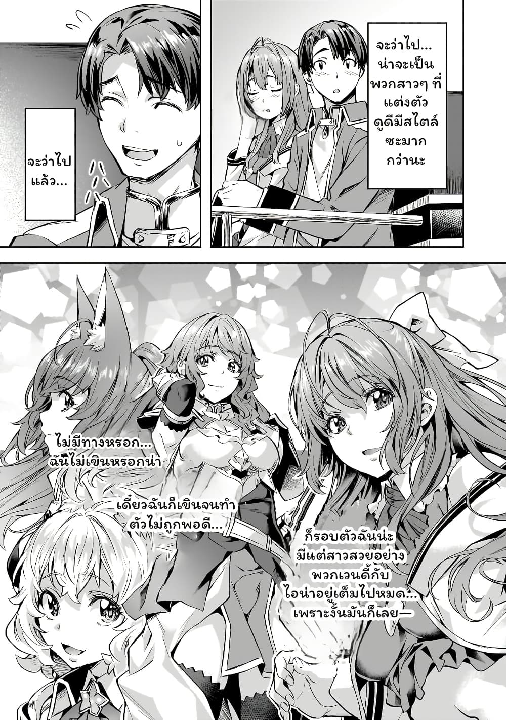 Isekai de Slow Life wo (Ganbou) page 3
